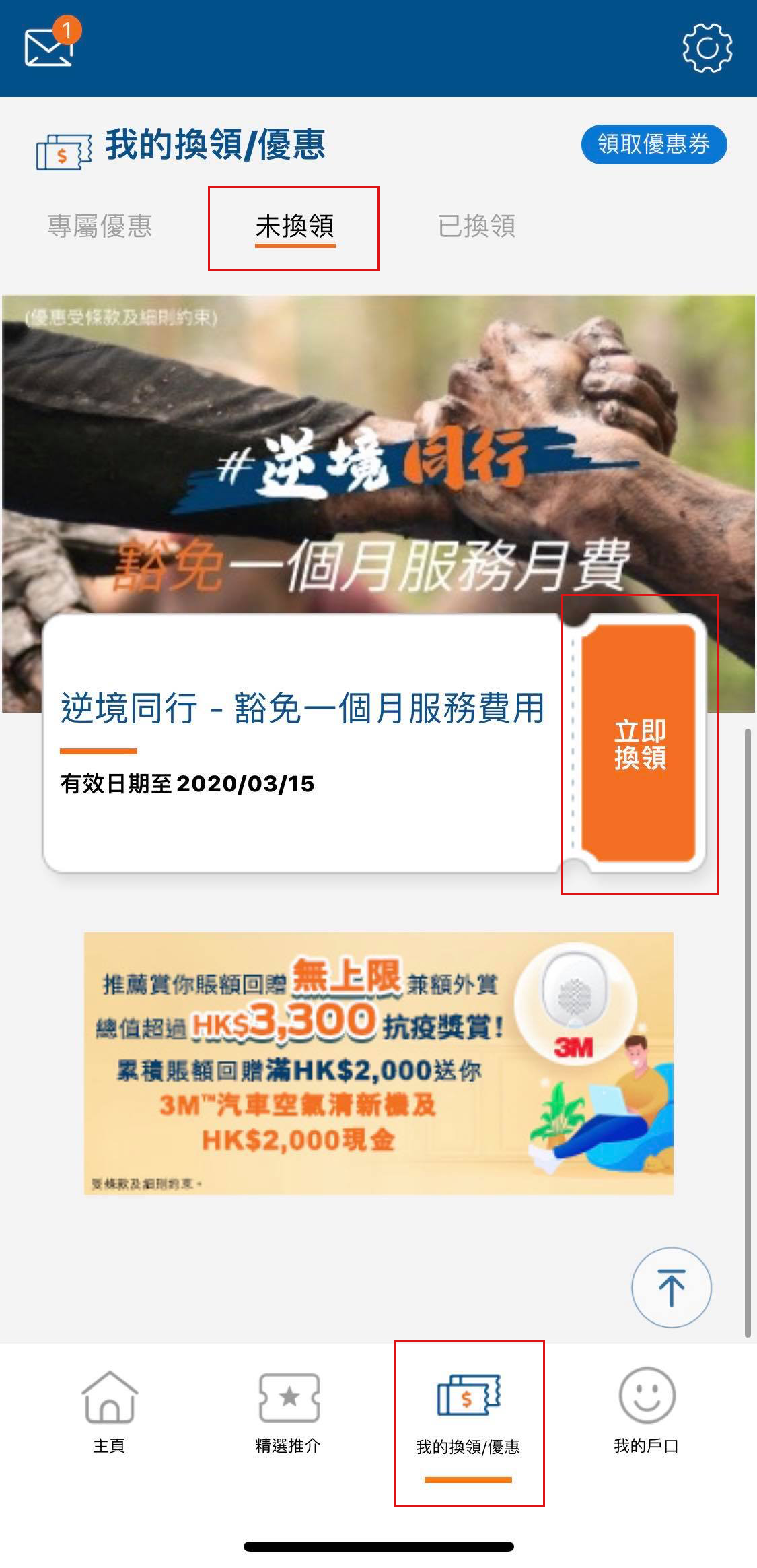 香港寬頻豁免一個月月費申請方法