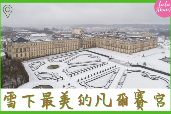 雪下凡爾賽宮