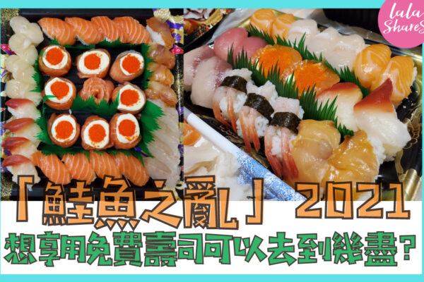 台灣鮭魚之亂