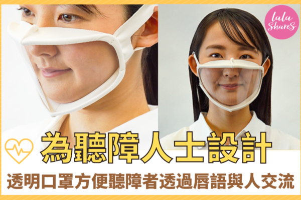 日本透明口罩