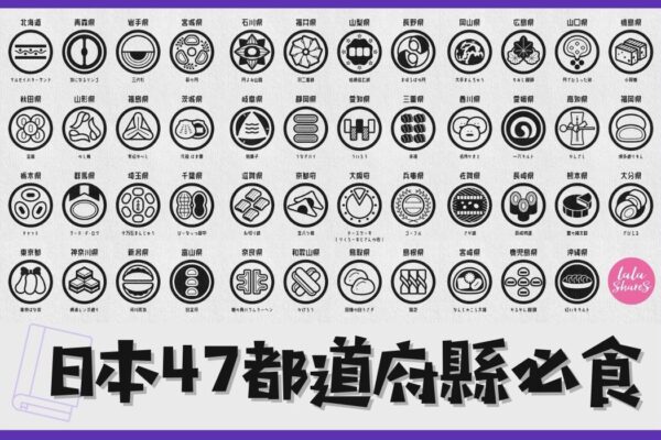 日本銘菓紋章