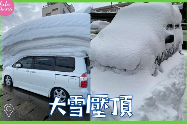 日本大雪