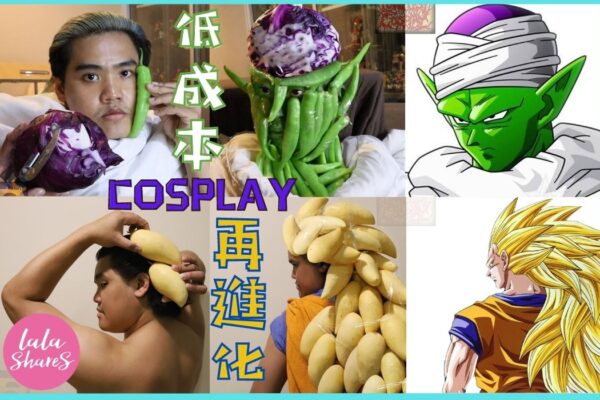 泰國搞笑cosplay